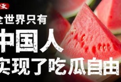 中国女人吃瓜文案,揭秘网络热议背后的娱乐现象