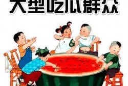 暴雪时分众人吃瓜,众人围观瓜田盛宴