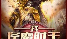 火爆吃瓜小说免费阅读,火爆吃瓜小说免费阅读大揭秘